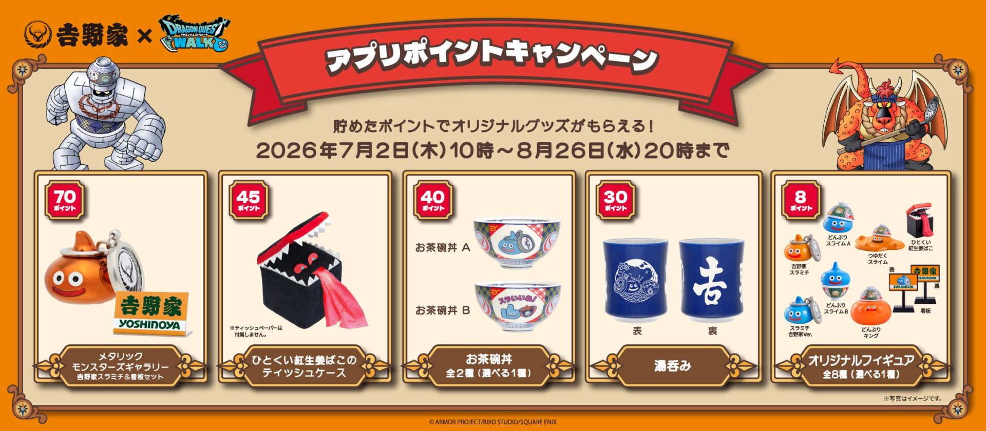 ドラゴンクエストウォーク』と「吉野家」が初コラボ！ フィギュア付き