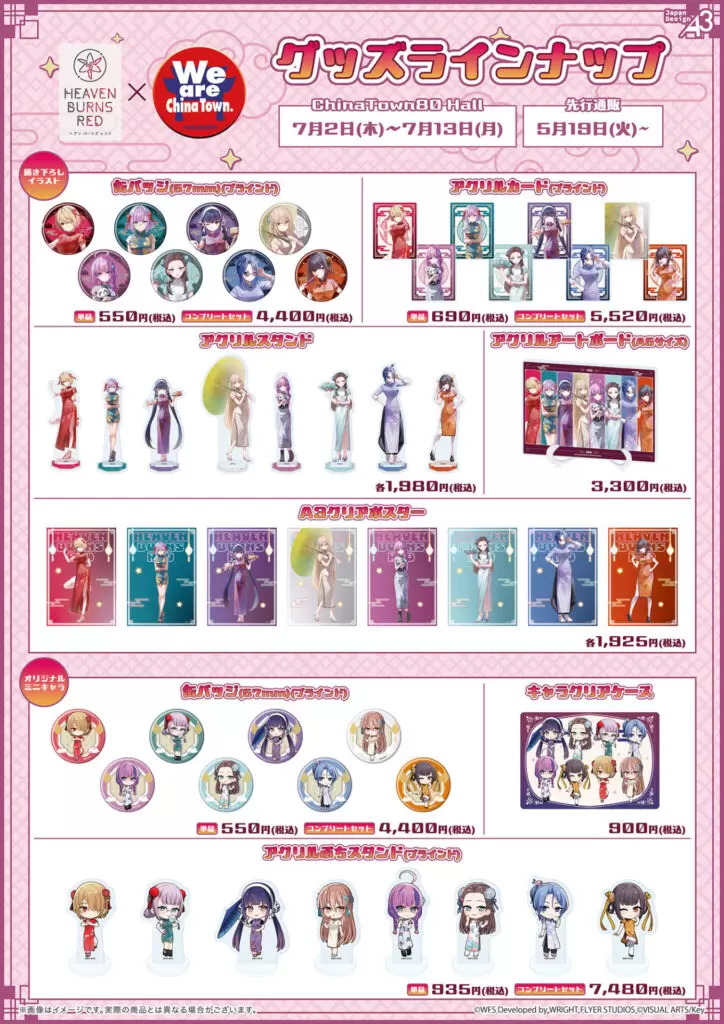 ヘブンバーンズレッド』のPOP UP SHOPが7月2日から横浜中華街で開催
