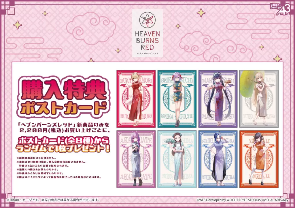 A3クリアポスター「ヘブンバーンズレッド」02/樋口聖華 チャイナドレス