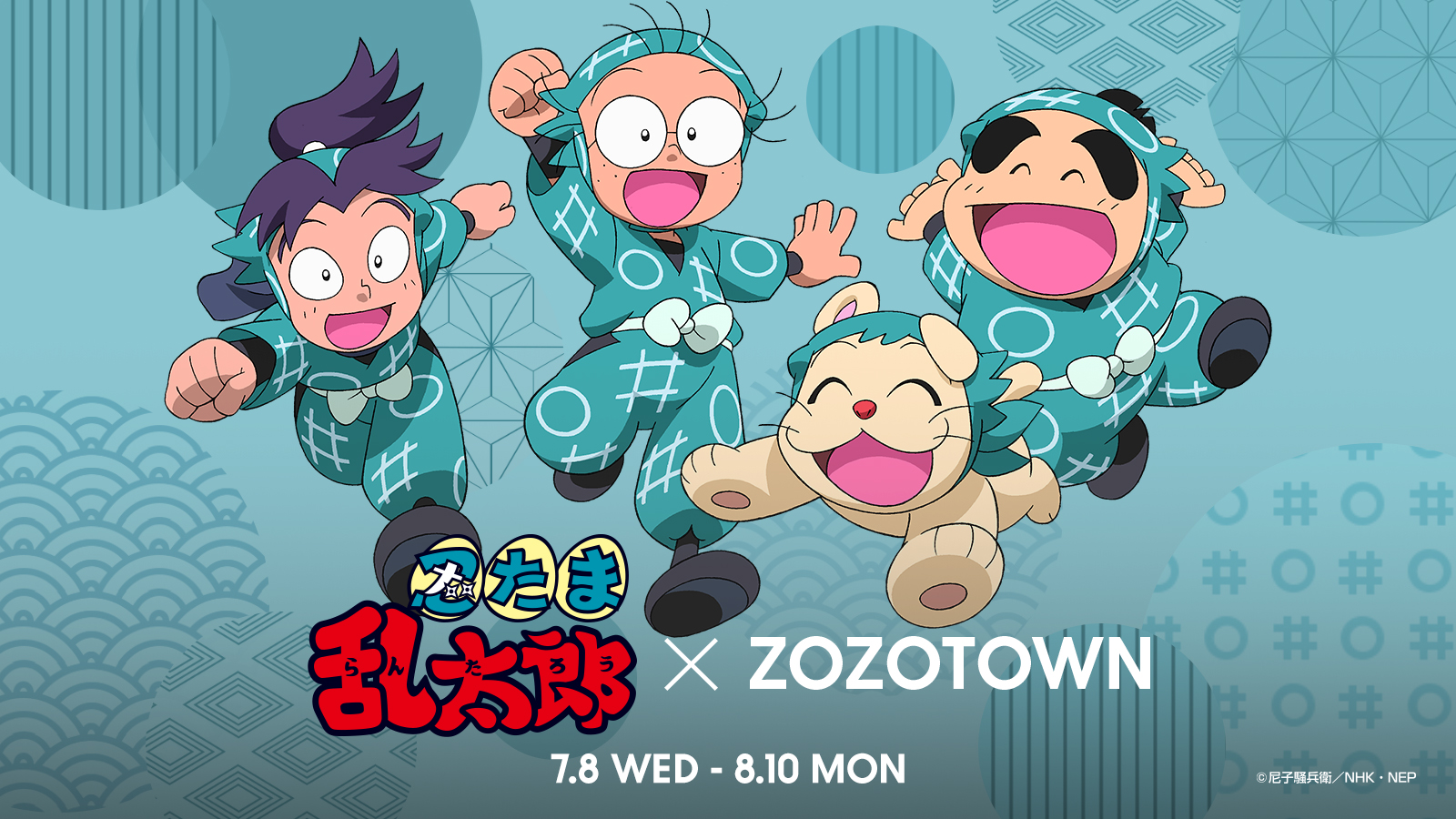 忍たま乱太郎』とZOZOTOWNのコラボが決定！ 乱太郎たちのシルエット