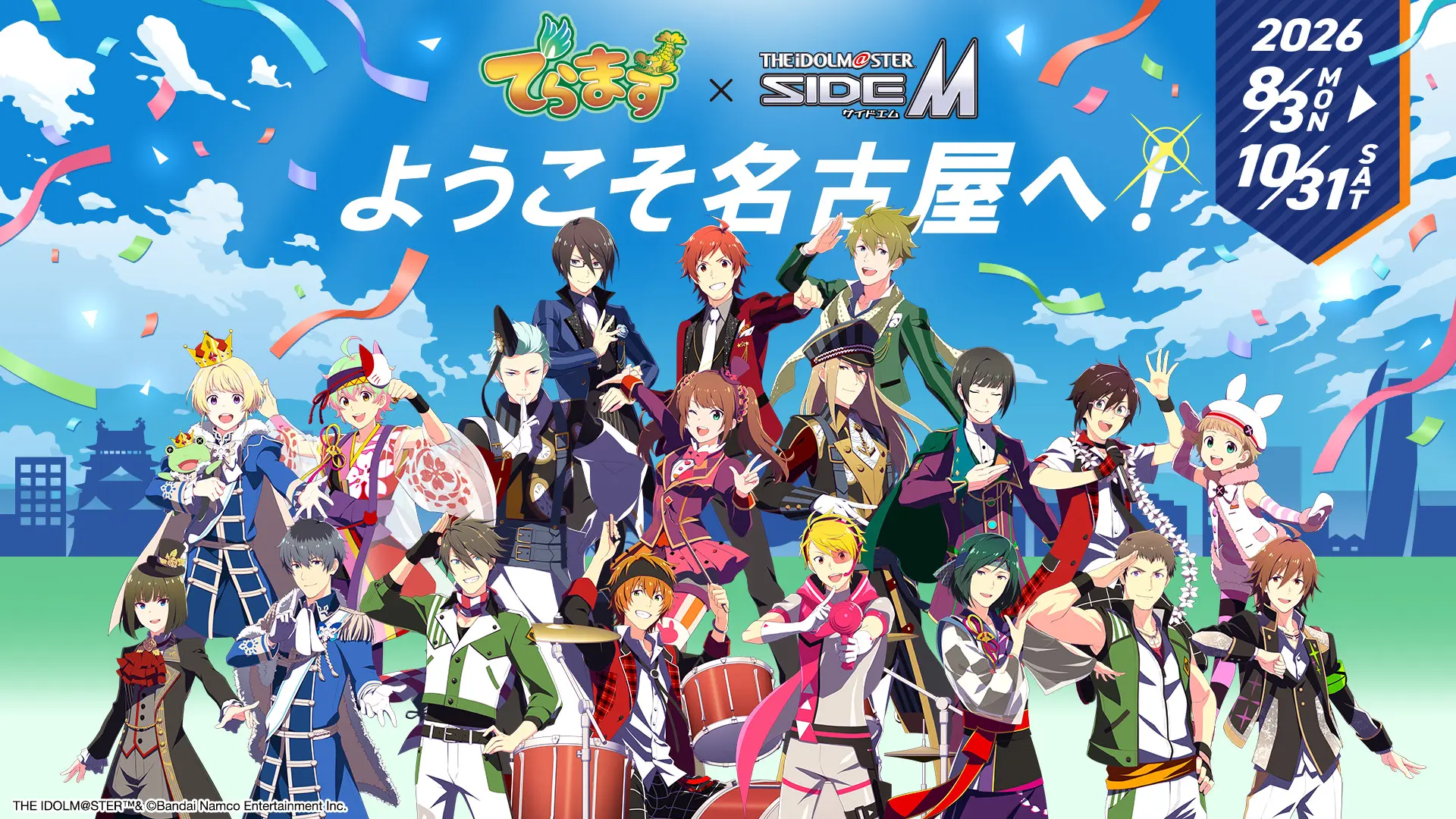 でらます」×『アイドルマスター SideM』のコラボが決定！「DRAMATIC