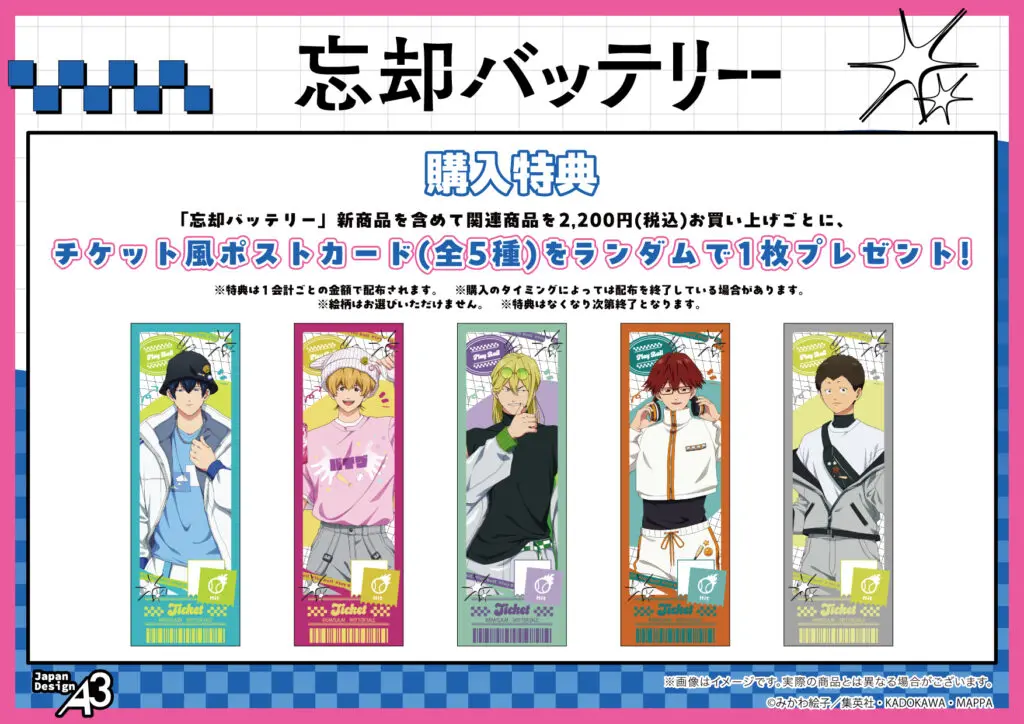 ジャンプ＋展 忘却バッテリー 会場限定 スーベニアBOX ポストカード ランダム TVアニメ『忘却バッテリー』in Laforet HARAJUKU」“原宿ファッション