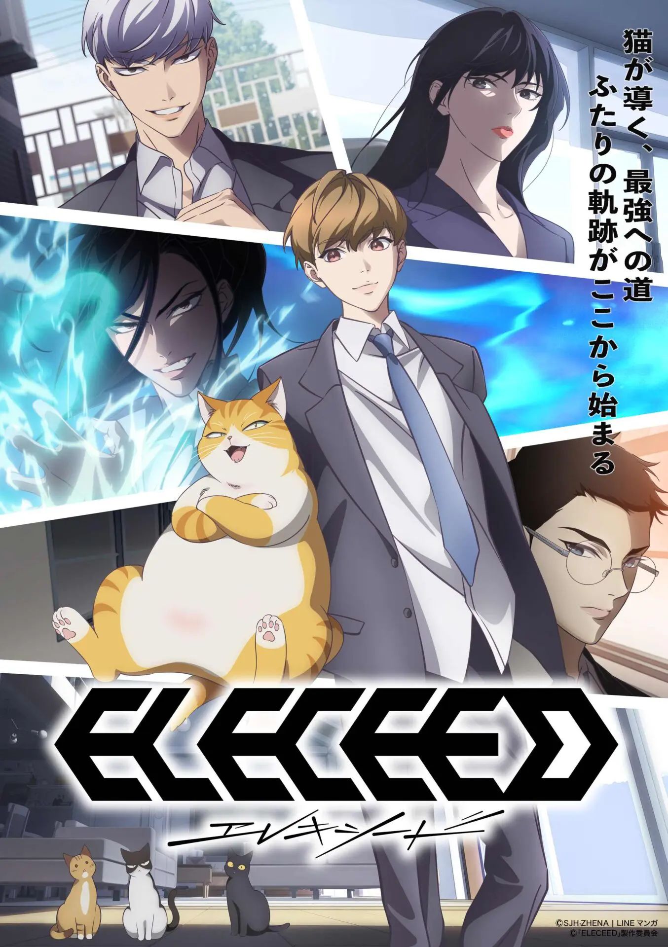 TVアニメ『エレキシード』2027年初旬に放送決定！ 風早勇羽役は榎木