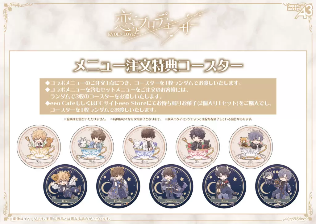 恋とプロデューサー～EVOL×LOVE～』のコラボカフェが開催！“ティー
