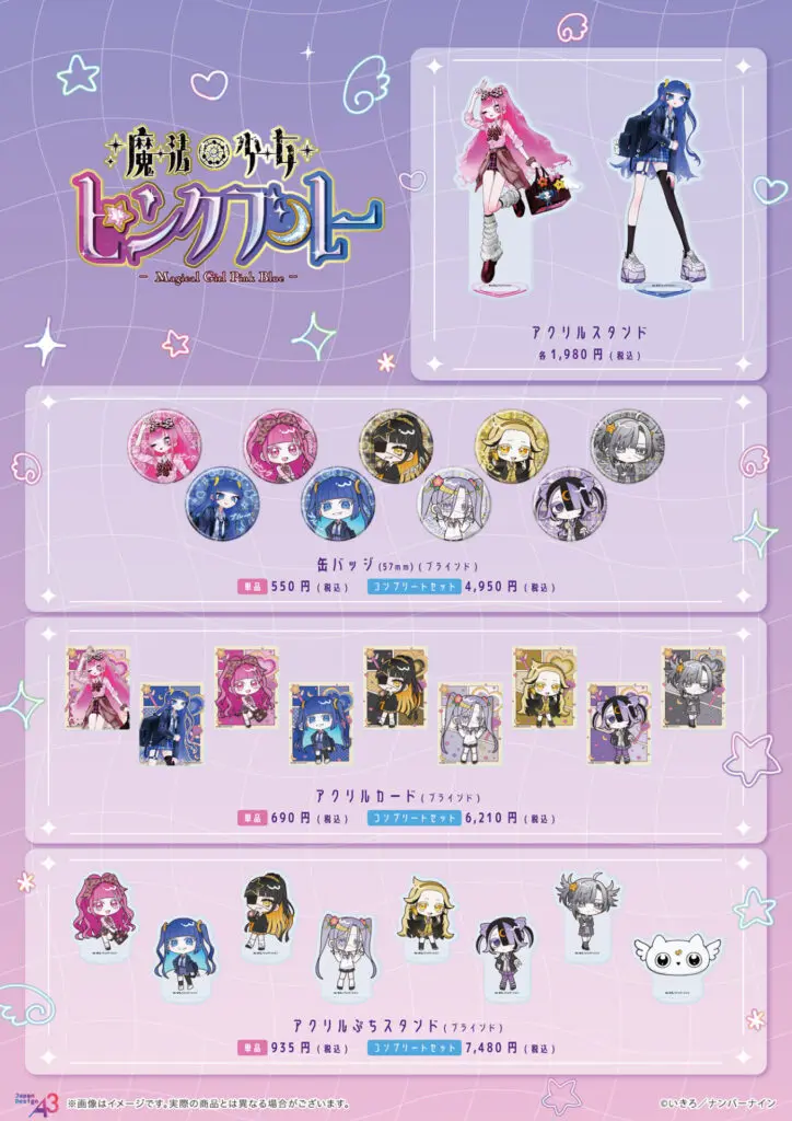 アクリルカード「魔法少女ピンクブルー」02/ギャルver. ブラインド(9種