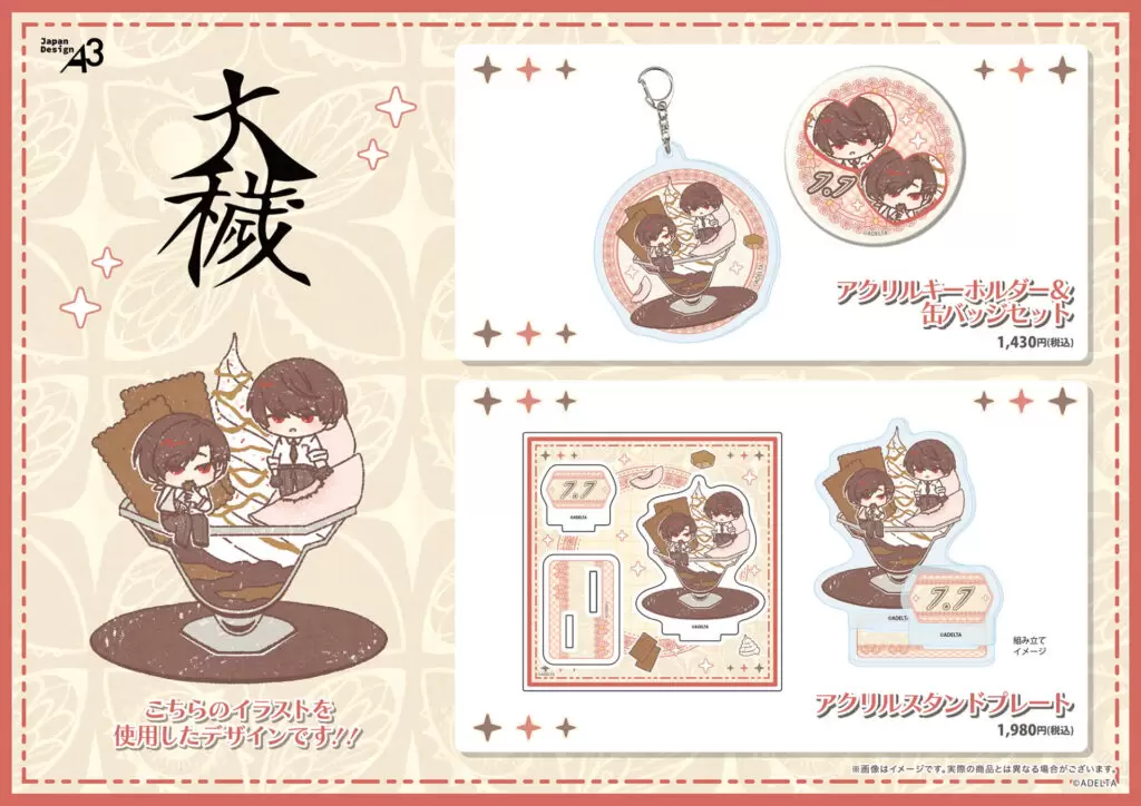 大穢 ビズログ アニメイトセット アクリルカード アクリルスタンド