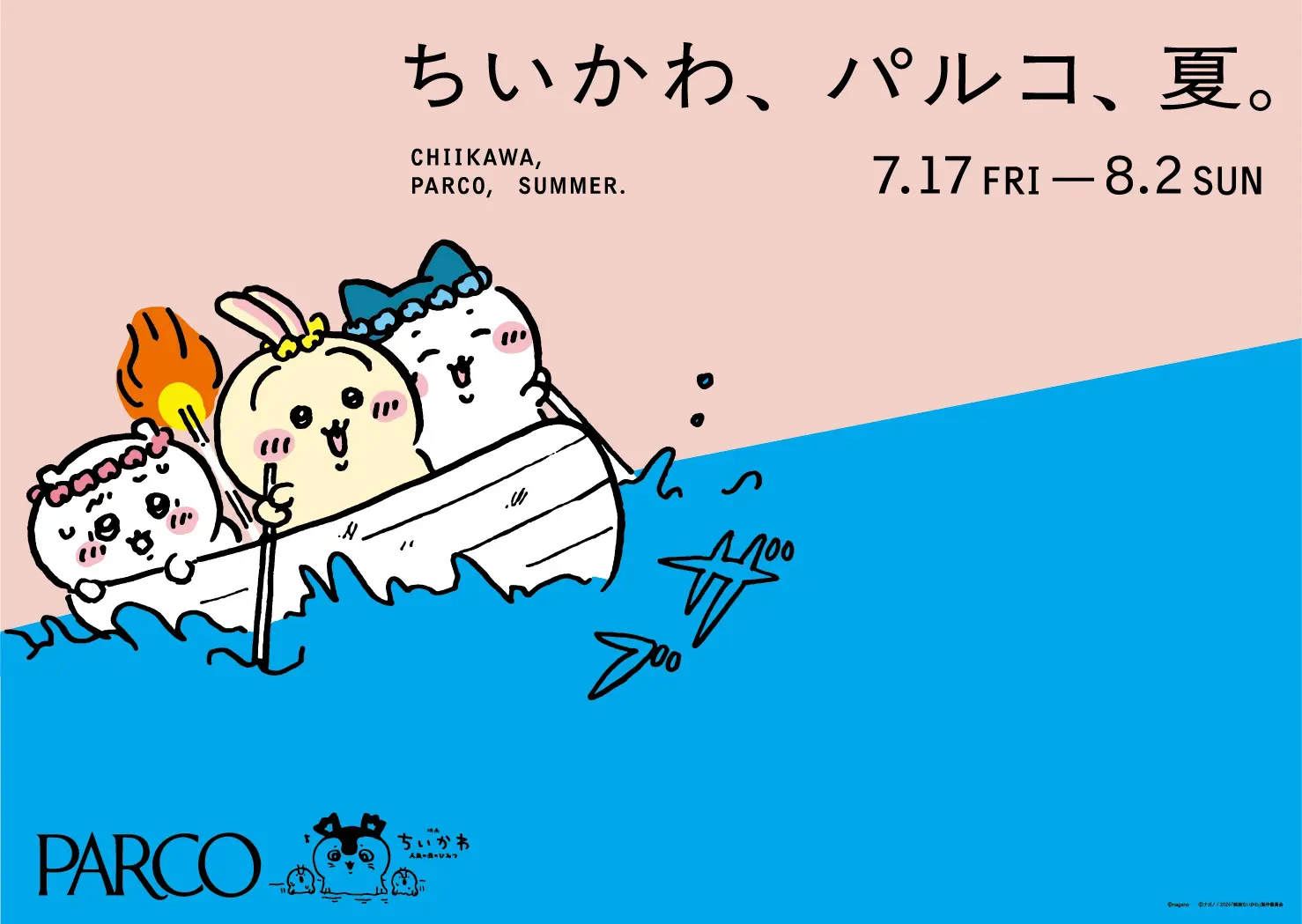 映画ちいかわ 人魚の島のひみつ』とPARCOのタイアップキャンペーン