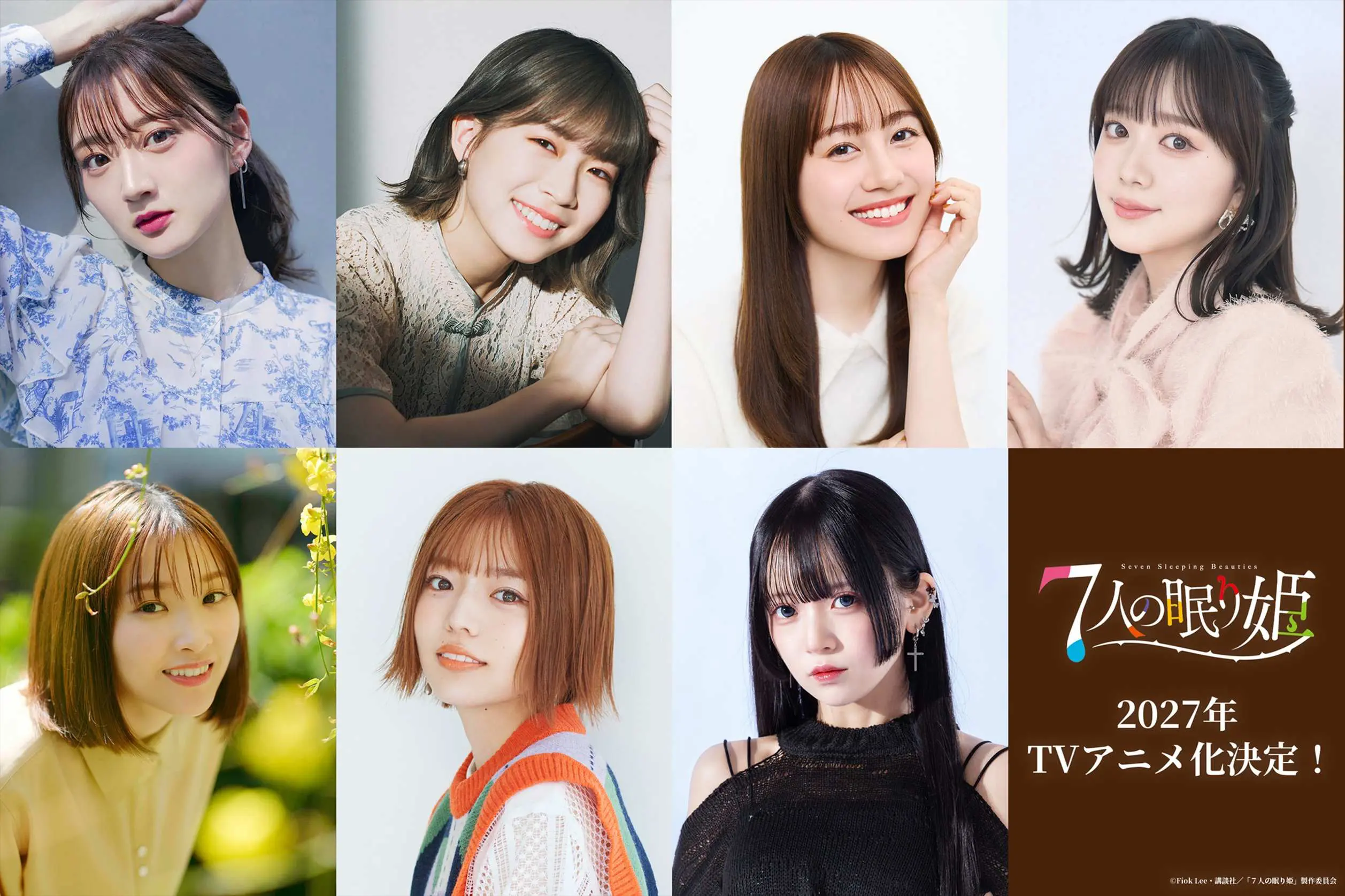 7人の眠り姫』2027年にTVアニメ化が決定！ 超ティザービジュアル＆原