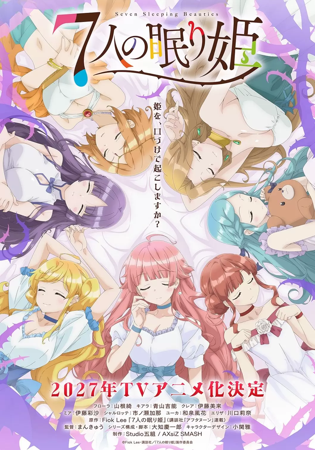 TVアニメ『涙雨とセレナーデ』2027年に放送決定！ 原作者・河内遙の
