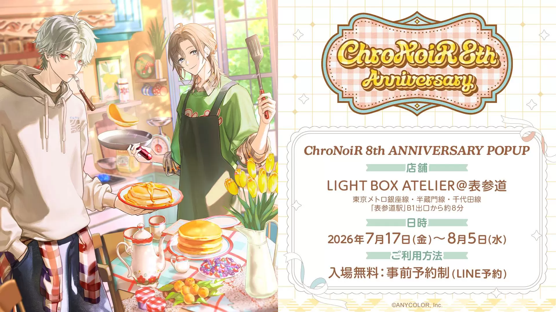 ChroNoiR 8th ANNIVERSARY POPUP」が2026年7月17日より表参道で開催