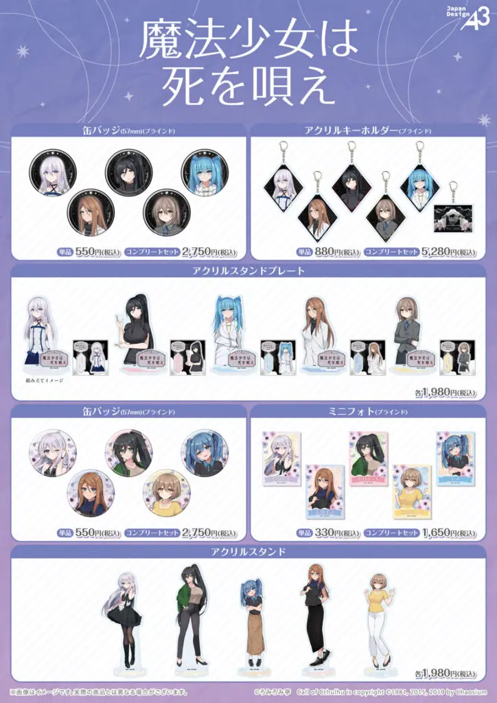 TRPG『魔法少女は死を唄え』新作グッズがeeo Store 池袋本店で販売開始