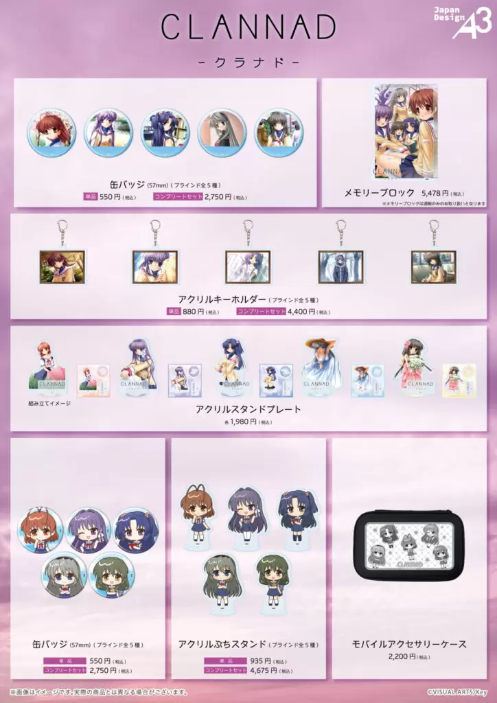 CLANNADグッズ まとめ売り CLANNAD』新作グッズが発売決定！ 公式イラストや夏制服姿のミニキャラ