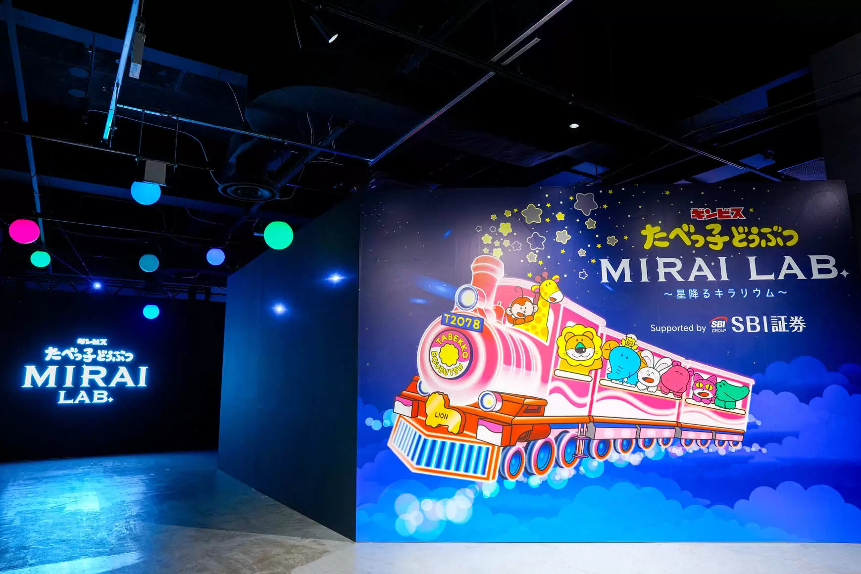 たべっ子どうぶつ MIRAI LAB. ～星降るキラリウム～」が7月10日から