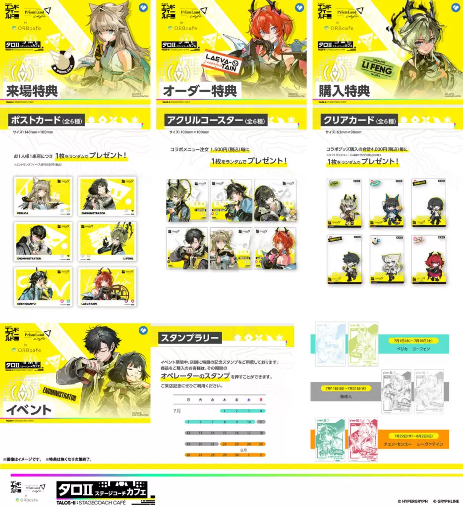 アークナイツ：エンドフィールド』のコラボカフェが東京＆大阪で8月2日