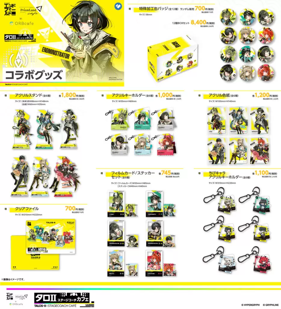 アークナイツ エンドフィールド リーフォン コラボカフェ グッズセット アークナイツ：エンドフィールド』のコラボカフェが東京＆大阪で8月2日