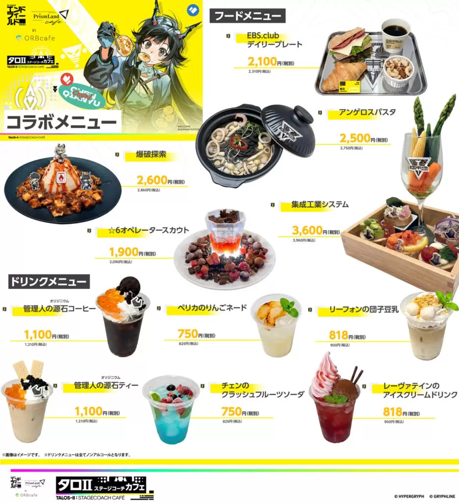 アークナイツ：エンドフィールド』のコラボカフェが東京＆大阪で8月2日