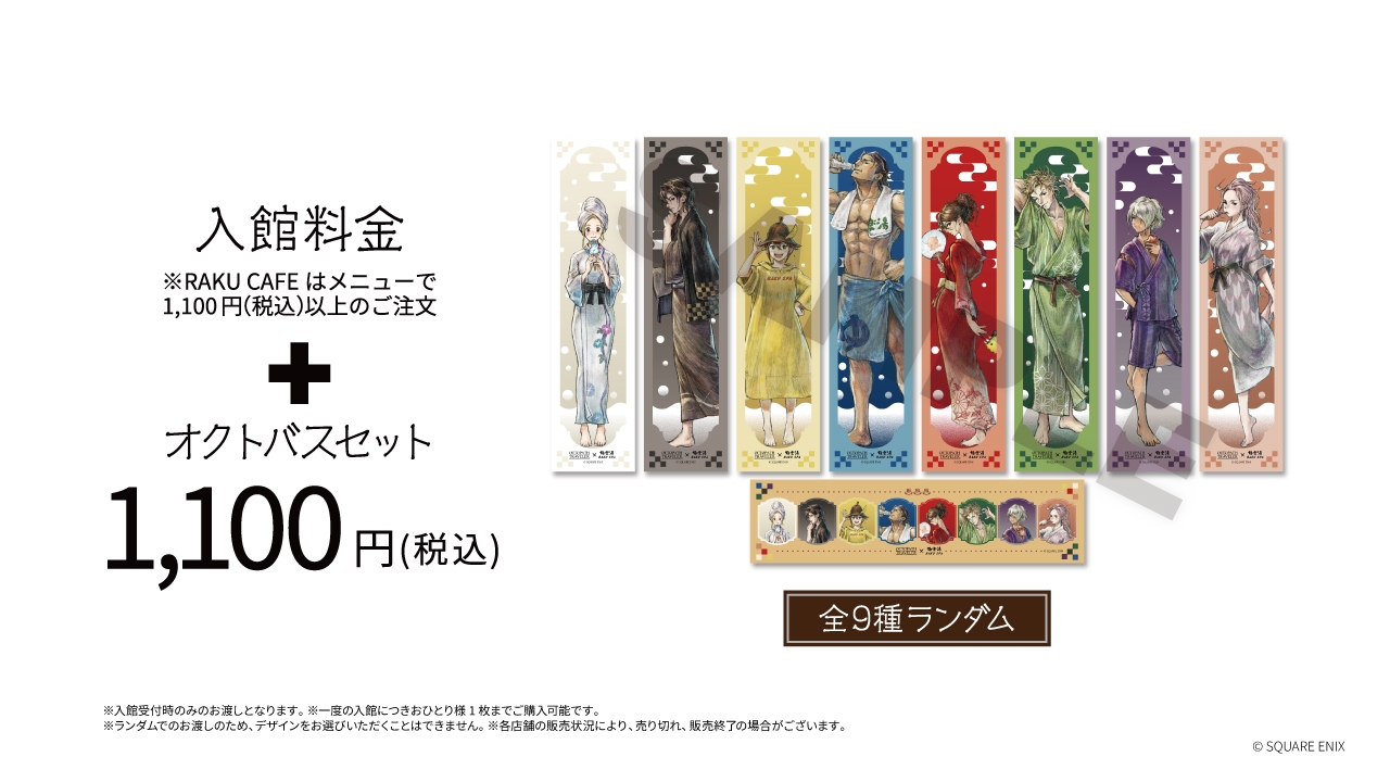 オクトパストラベラー』×「極楽湯・RAKU SPA」がコラボ！ 描き下ろし