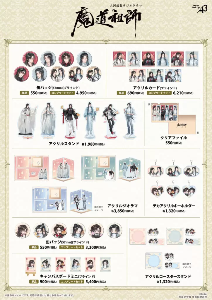 アクリルジオラマ「大河幻想ラジオドラマ「魔道祖師」」05/魏無羨&藍忘