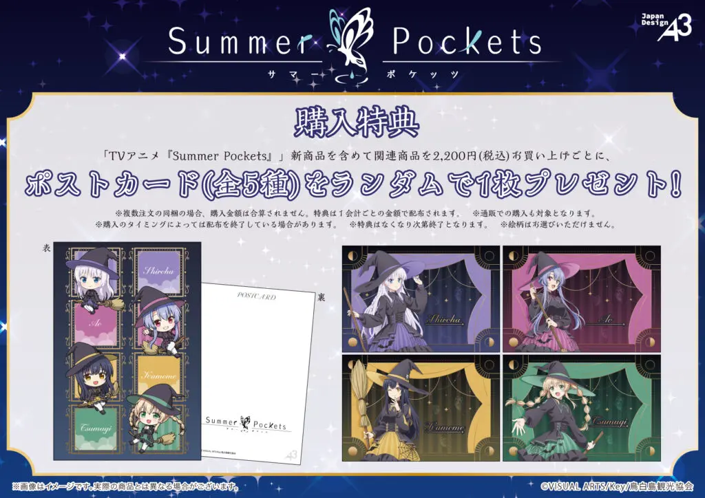 アクリルカード「TVアニメ『Summer Pockets』」10/魔女ver