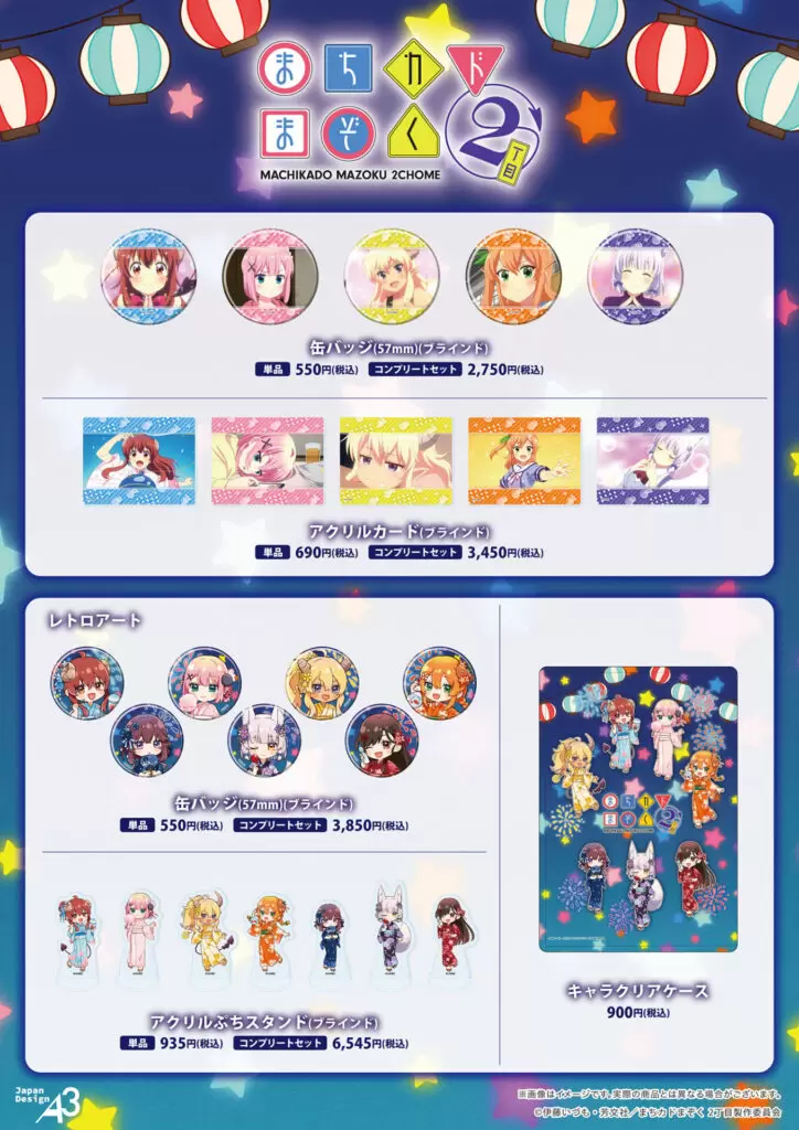 TVアニメ『まちカドまぞく 2丁目』新作グッズが発売中！“夏祭り”を