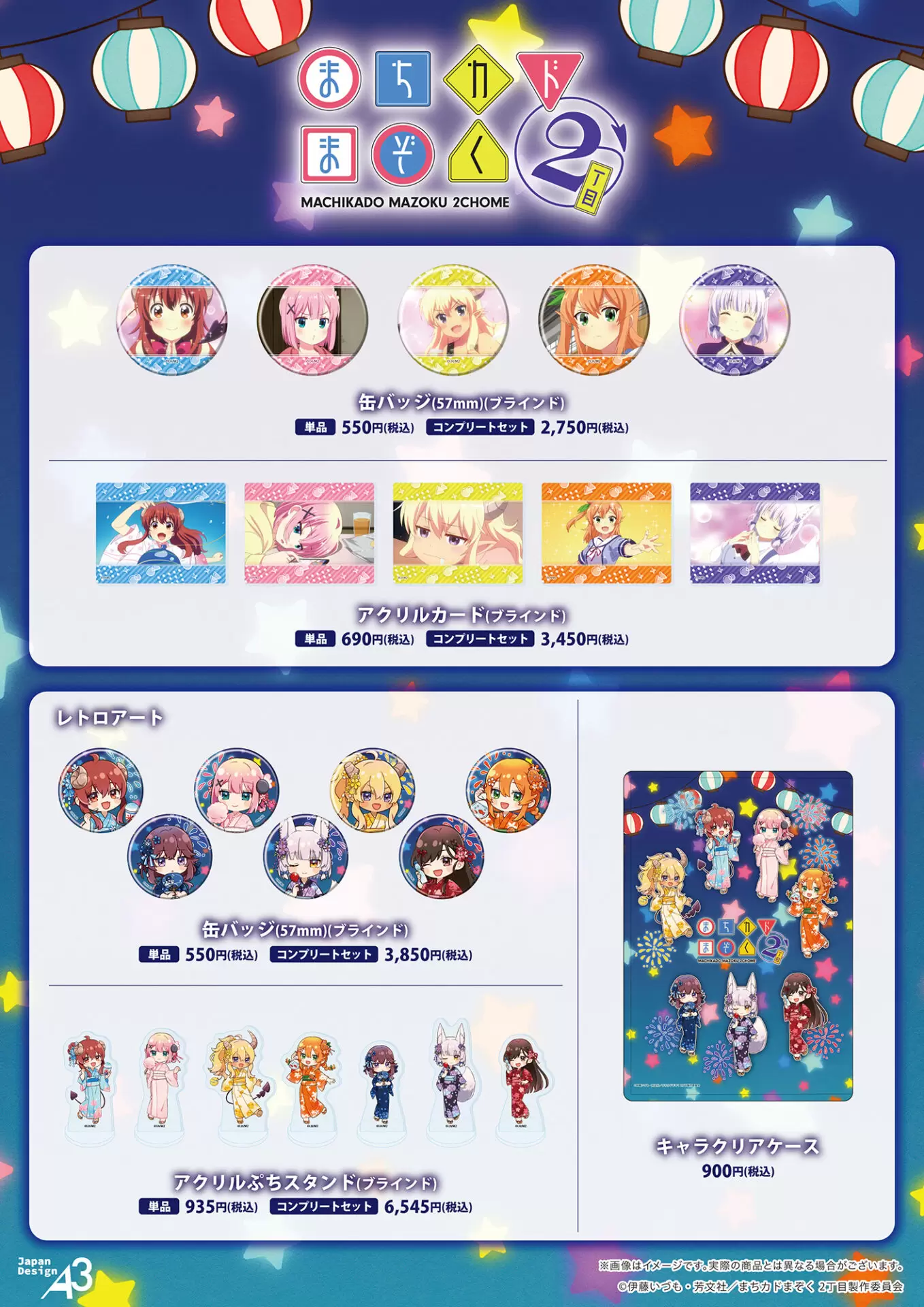 TVアニメ『まちカドまぞく 2丁目』新作グッズが発売中！“夏祭り”を