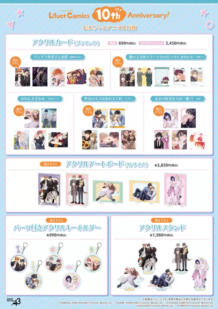 BLレーベル「リラクトコミックス」の10周年を記念したフェアが開催