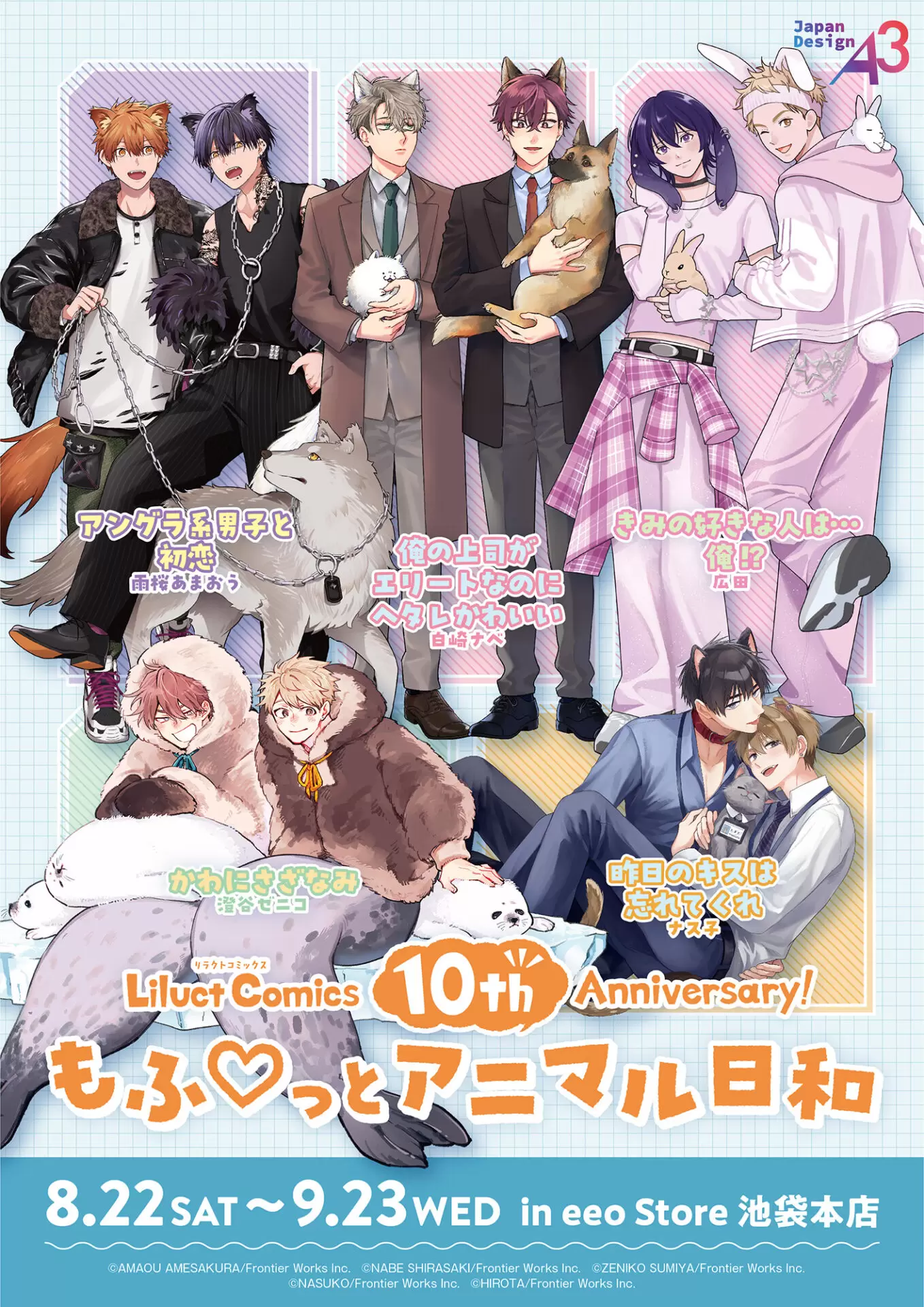 BLレーベル「リラクトコミックス」の10周年を記念したフェアが開催