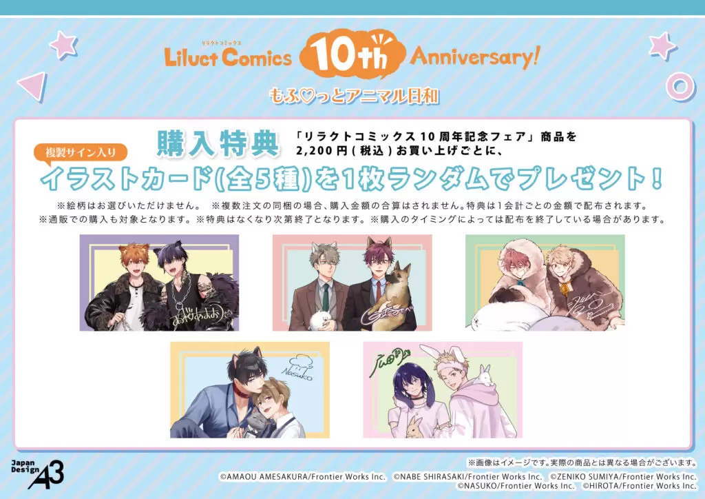 BLレーベル「リラクトコミックス」の10周年を記念したフェアが開催