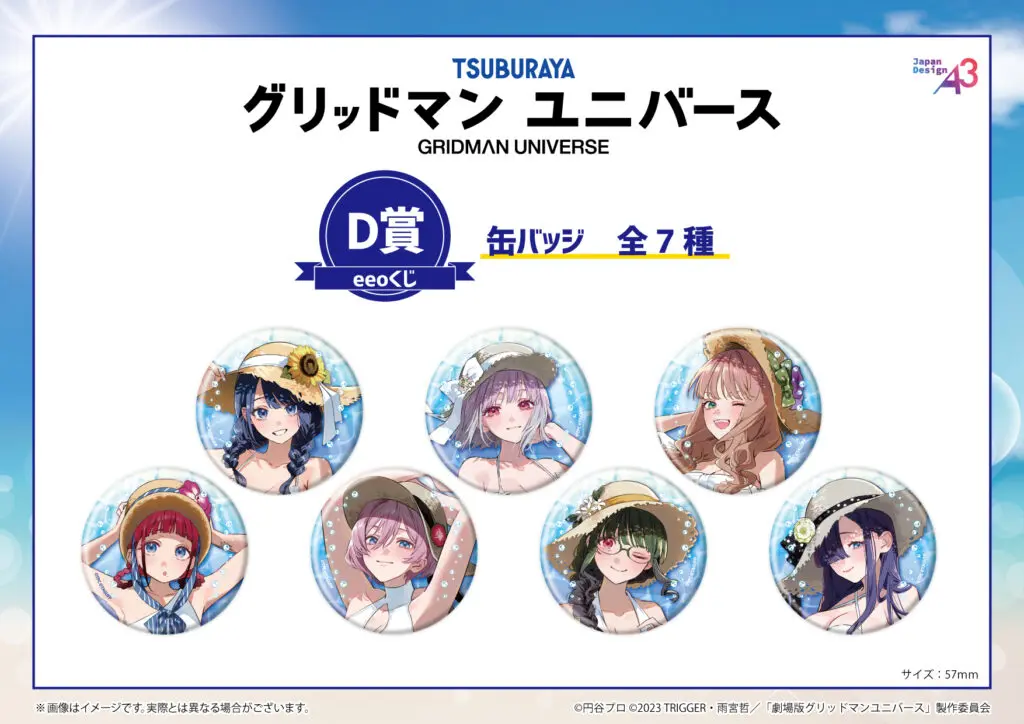 グリッドマンユニバース』のオンラインくじ「eeoくじ」が発売！ 千種