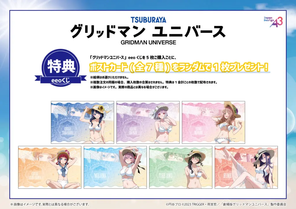 グリッドマンユニバース』のオンラインくじ「eeoくじ」が発売！ 千種