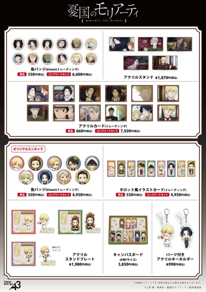 TVアニメ『憂国のモリアーティ』新作グッズが発売！“タロット”テーマの