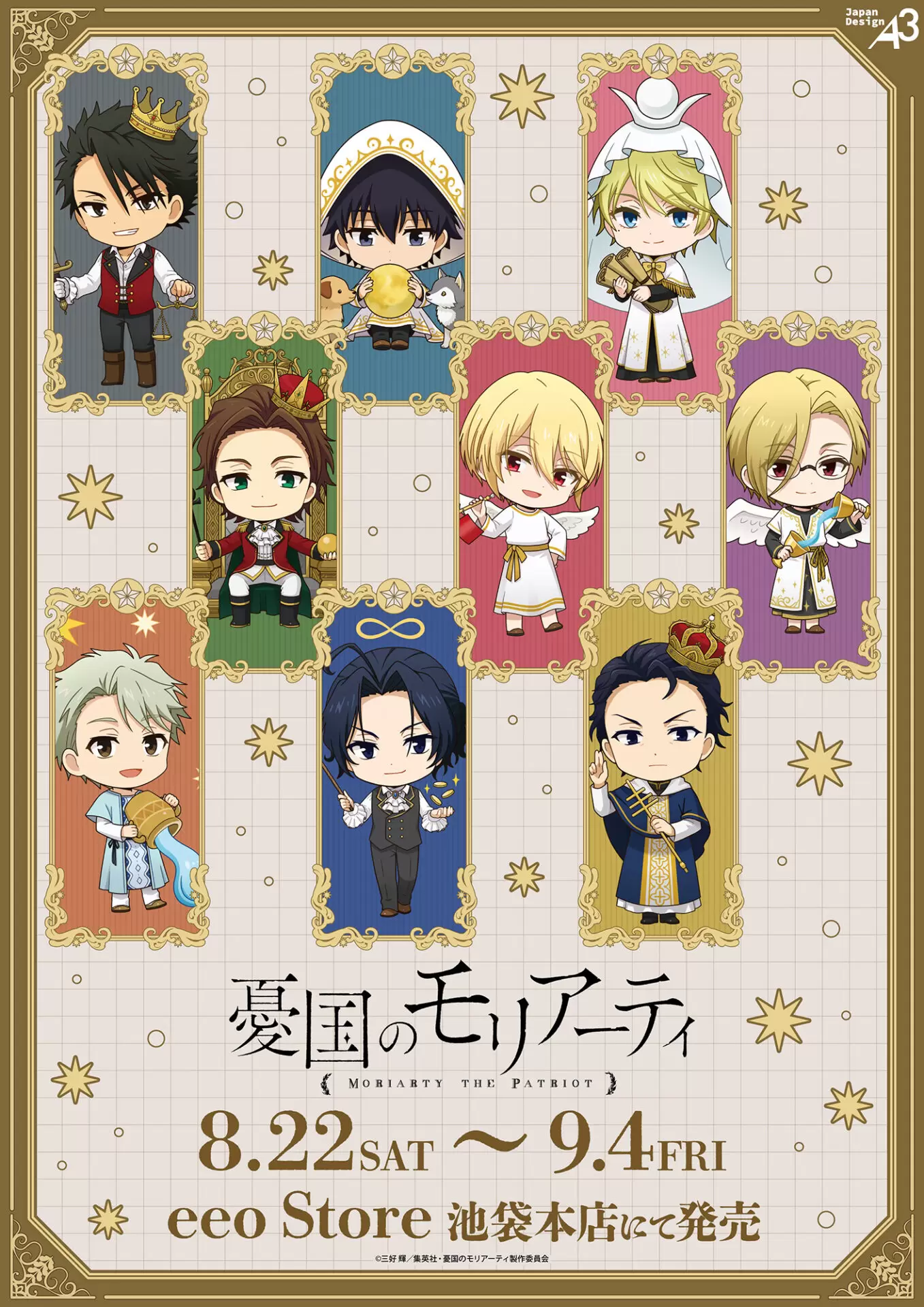 アクリルカード「憂国のモリアーティ」12/コンプリートセット(全12種