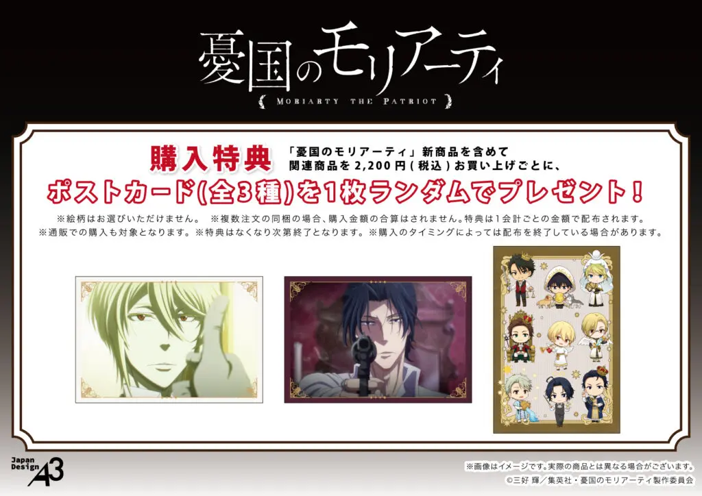 TVアニメ『憂国のモリアーティ』新作グッズが発売！“タロット”テーマの