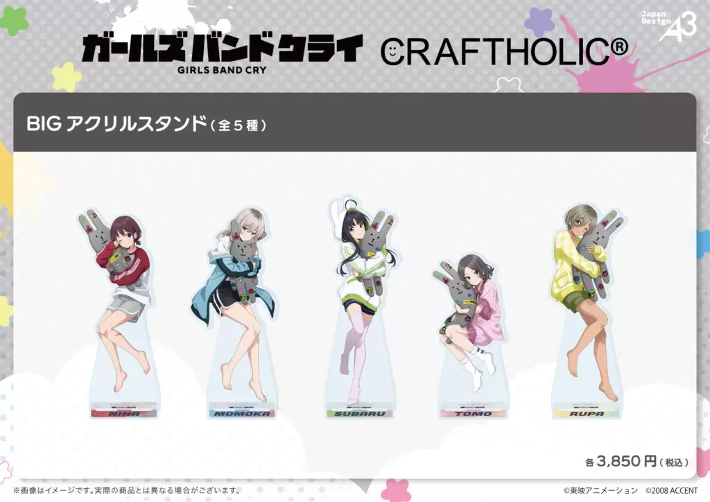 ガールズバンドクライ×CRAFTHOLIC」のグッズが発売！ 仁菜たちが