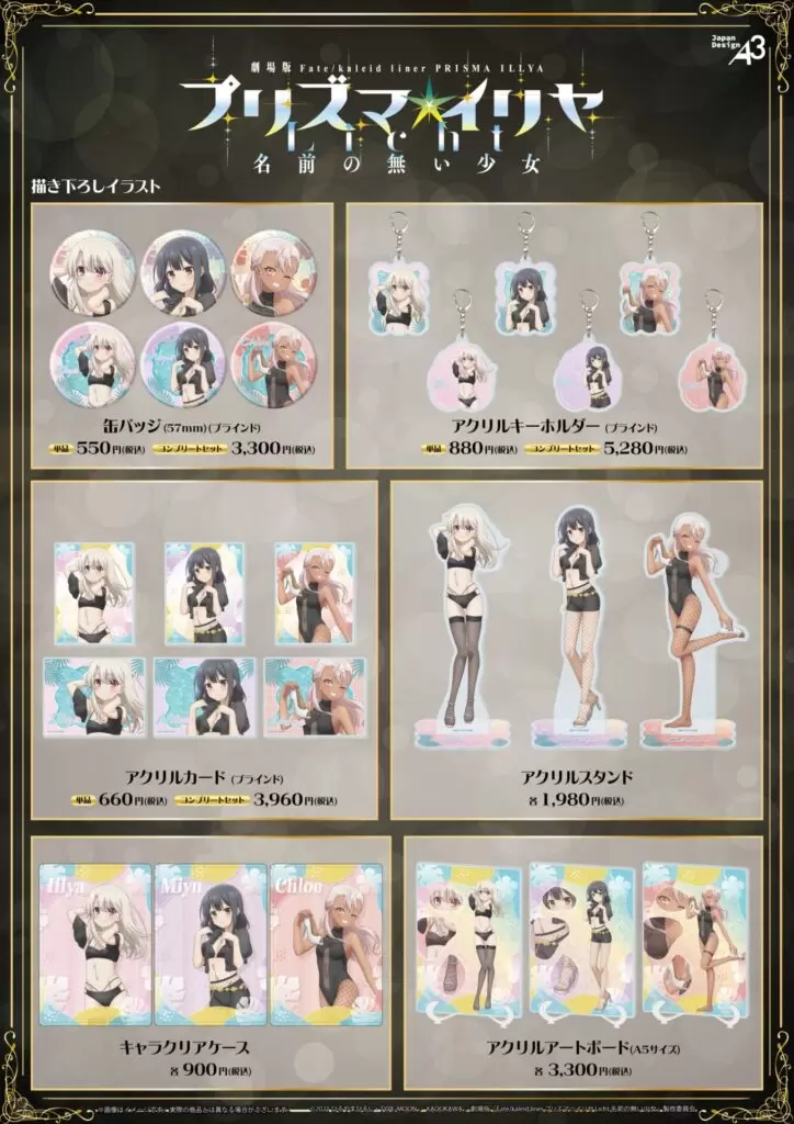 劇場版『Fate/kaleid liner プリズマ☆イリヤ Licht 名前の無い少女