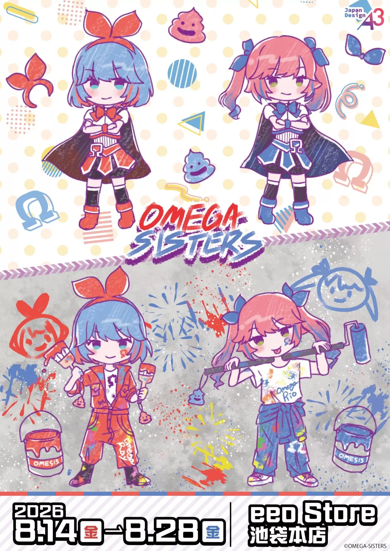 おめがシスターズ」の新商品が発売決定！ - eeo Media（イーオメディア）