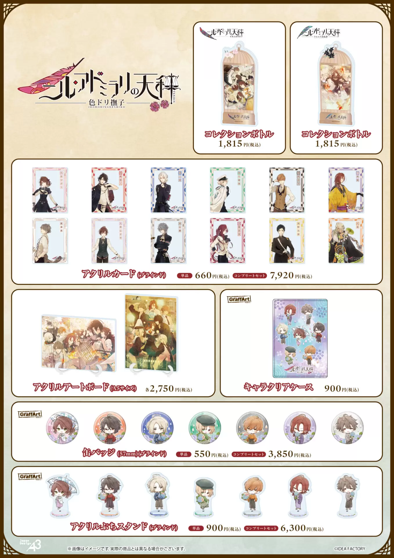 ニル・アドミラリの天秤　滉　グッズ　まとめ売り　幼少期アクスタ他　30点越え ニル・アドミラリの天秤』グッズが通販サイトeeo Store onlineでもご