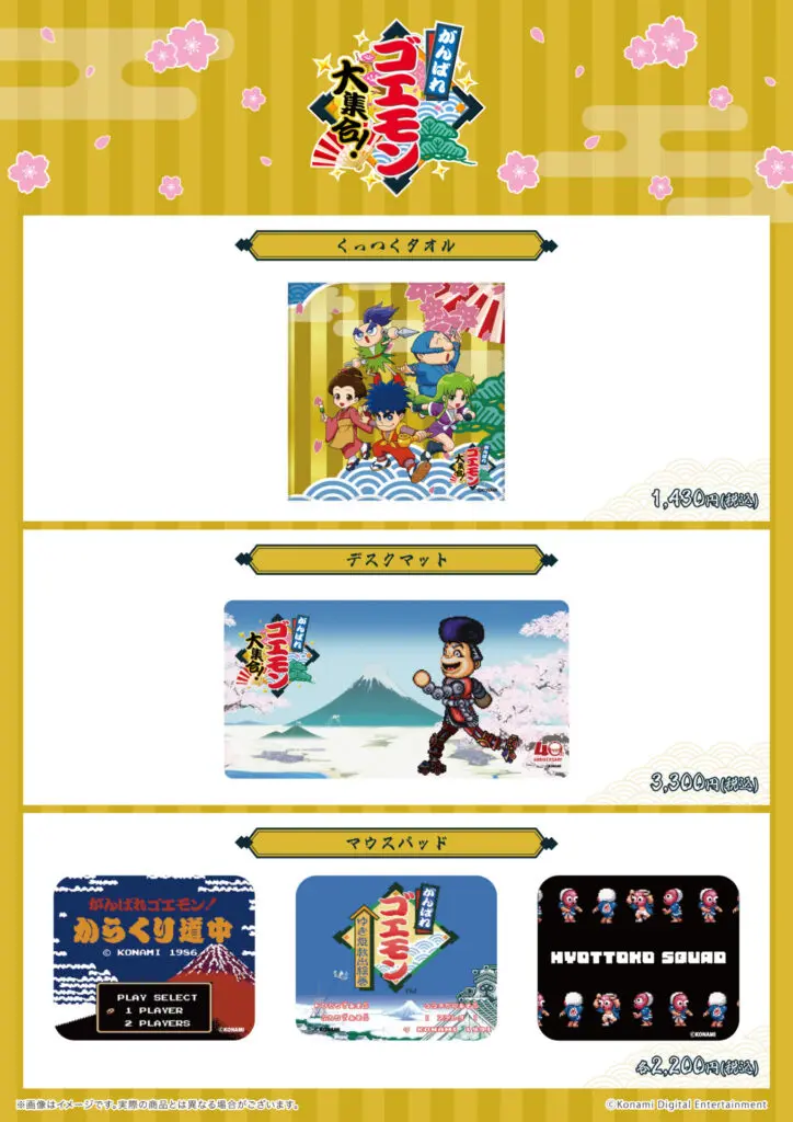 がんばれゴエモン大集合！』POP UP CORNERにて発売された商品が通販