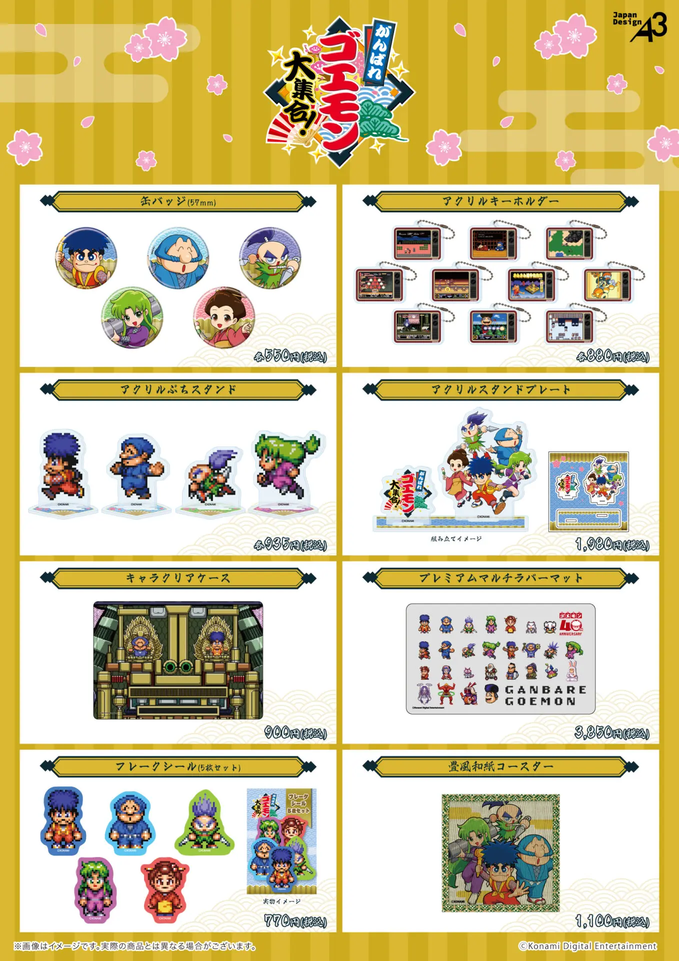 がんばれゴエモン大集合 B2サイズ ポスター 箱型ポップ等 がんばれゴエモン大集合！』POP UP CORNERにて発売された商品が通販