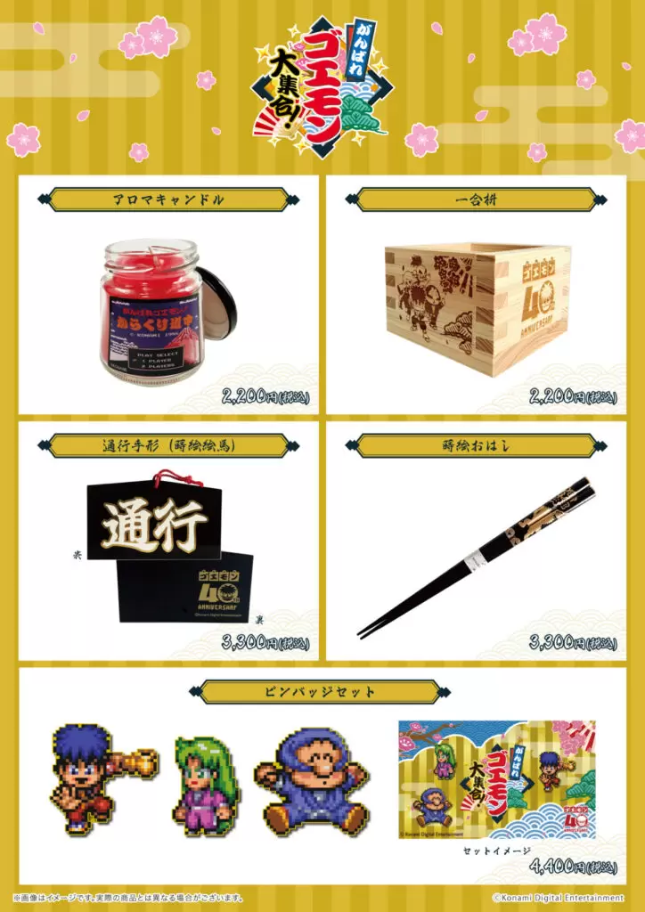 がんばれゴエモン大集合！』POP UP CORNERにて発売された商品が通販