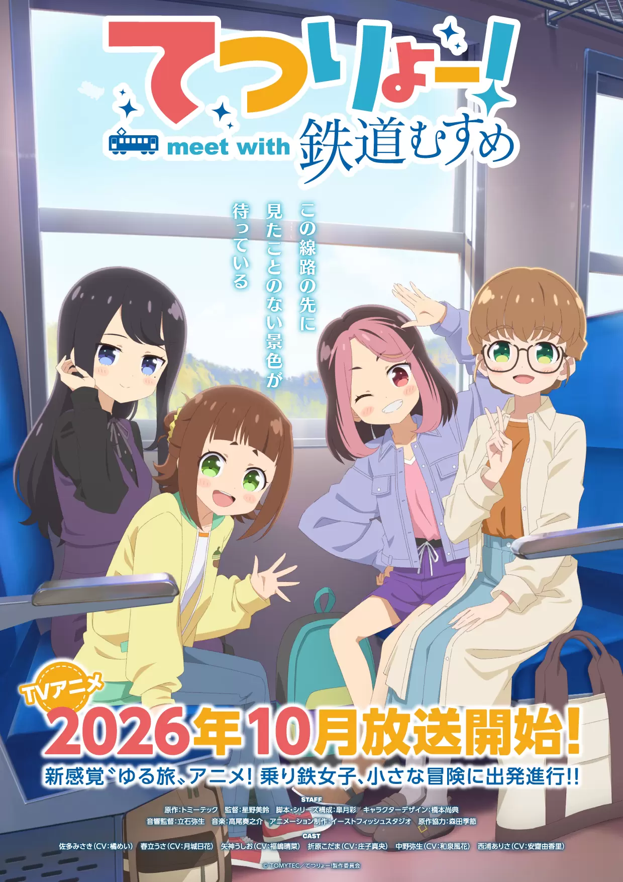 鉄道 アニメ