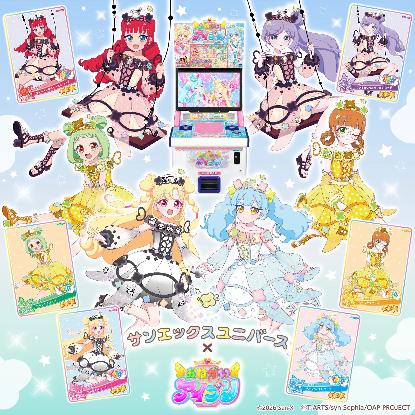 おねがいアイプリ』がリラックマたち「サンエックスユニバース」と