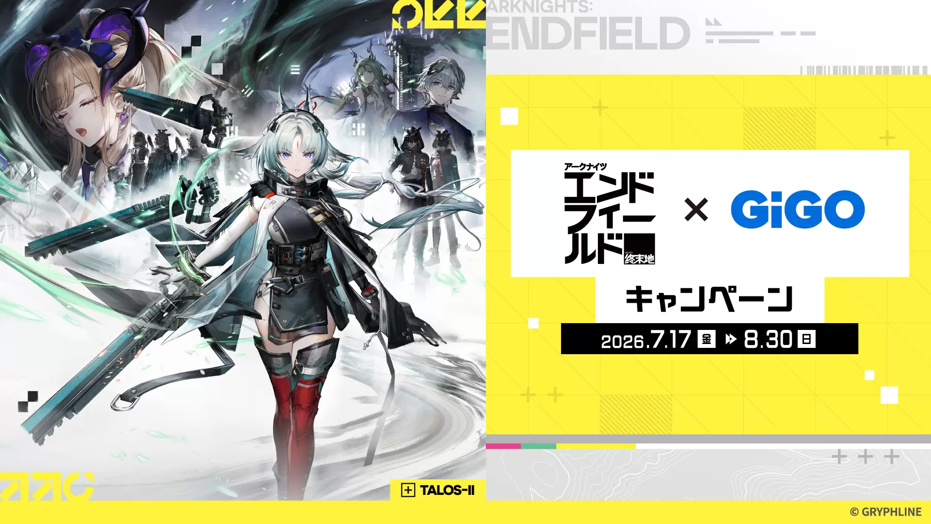 アークナイツ：エンドフィールド』と「GiGO」がコラボ！ ペリカたちの