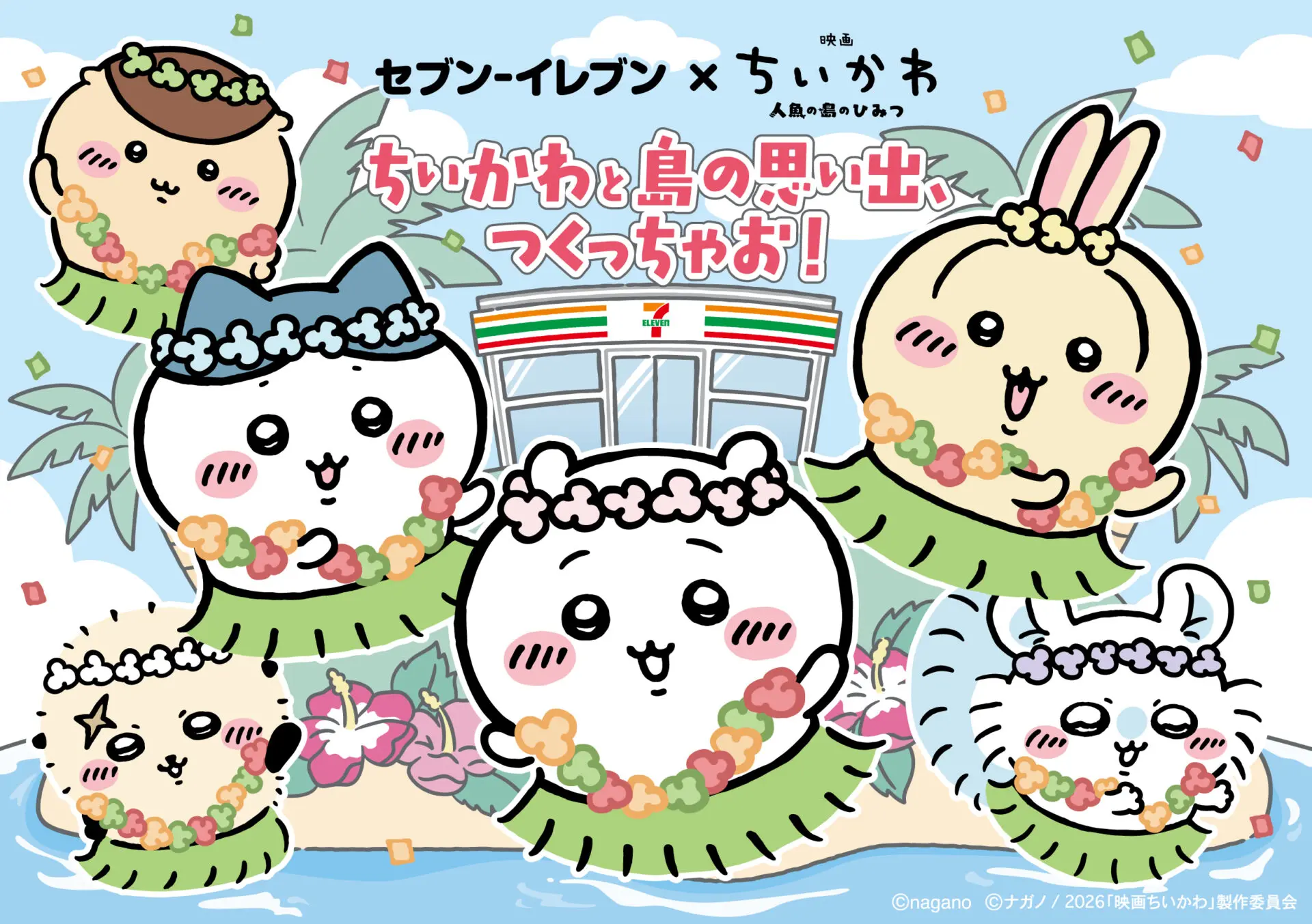 映画ちいかわ』と「セブンイレブン」がコラボ！「赤魚の煮付」や「島