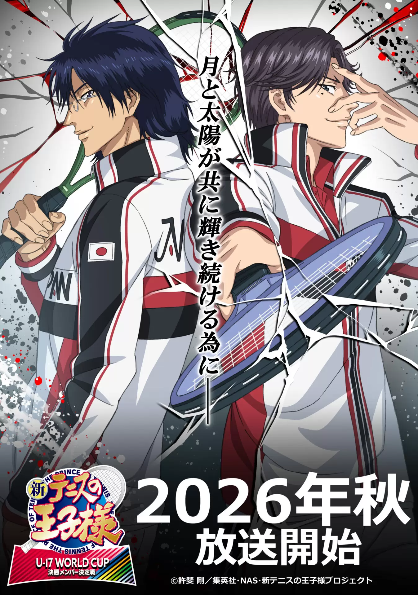新テニスの王子様 U-17 WORLD CUP 決勝メンバー決定戦』OPテーマは青酢