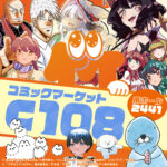コミケ108に「eeo Store×竹書房 STORE」が出展決定！『ぼのぼの』『メイドインアビス』『アカギ』『魔法少女にあこがれて』の新作グッズが発売