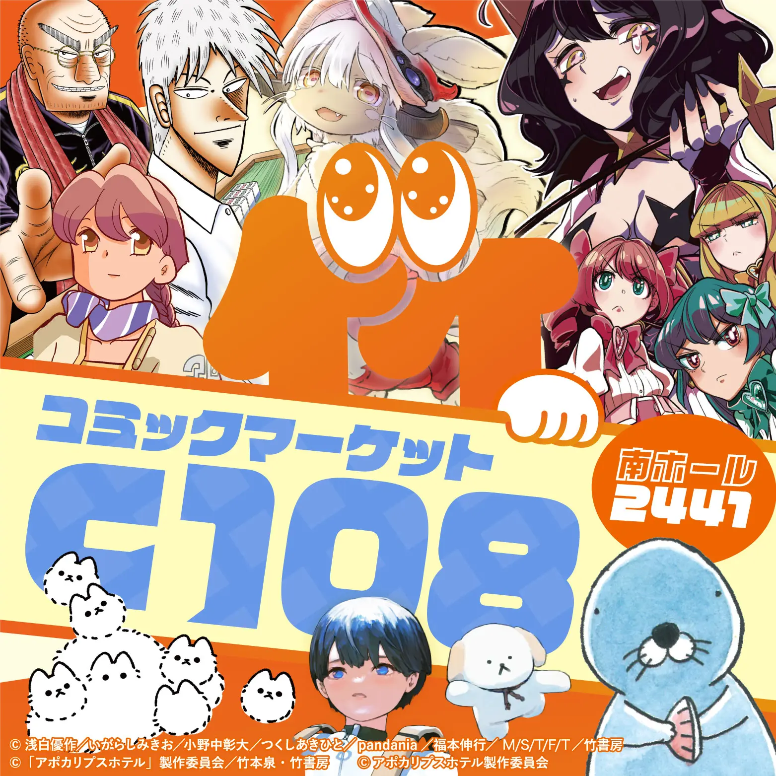 コミケ108に「eeo Store×竹書房 STORE」が出展決定！『ぼのぼの