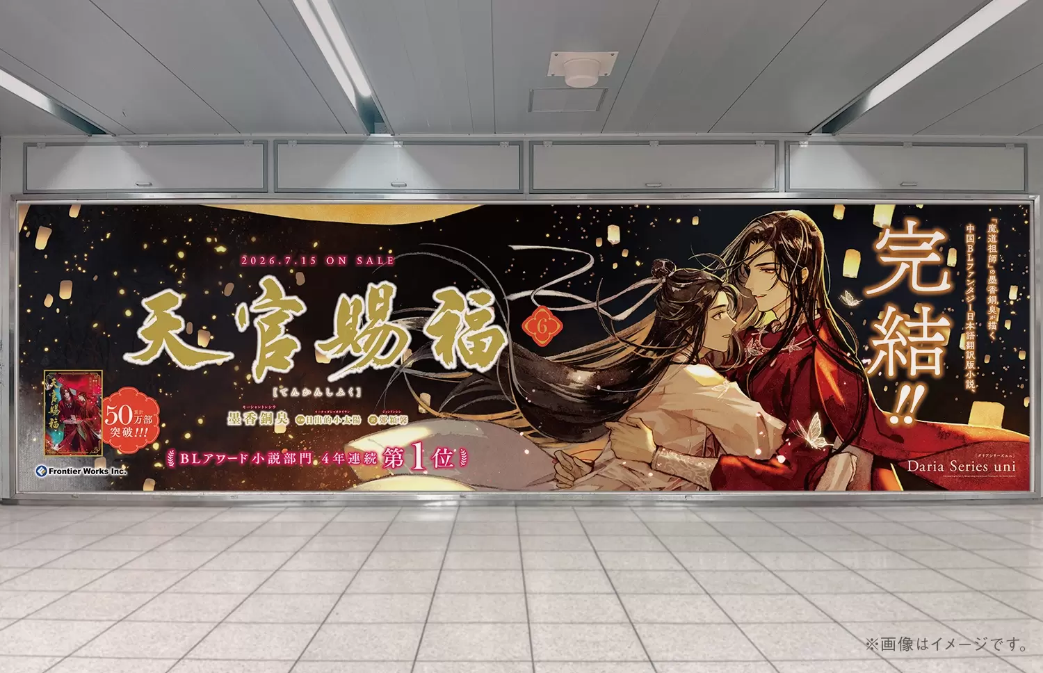 中国BLファンタジー小説『天官賜福』の日本語翻訳版小説5巻が発売中