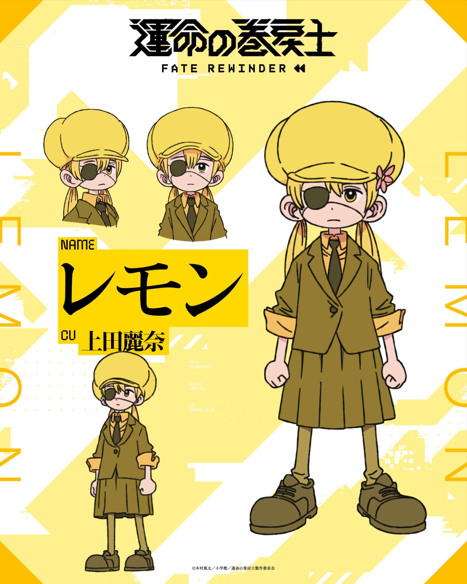 TVアニメ『運命の巻戻士』2027年4月より放送決定！ ティザービジュアル