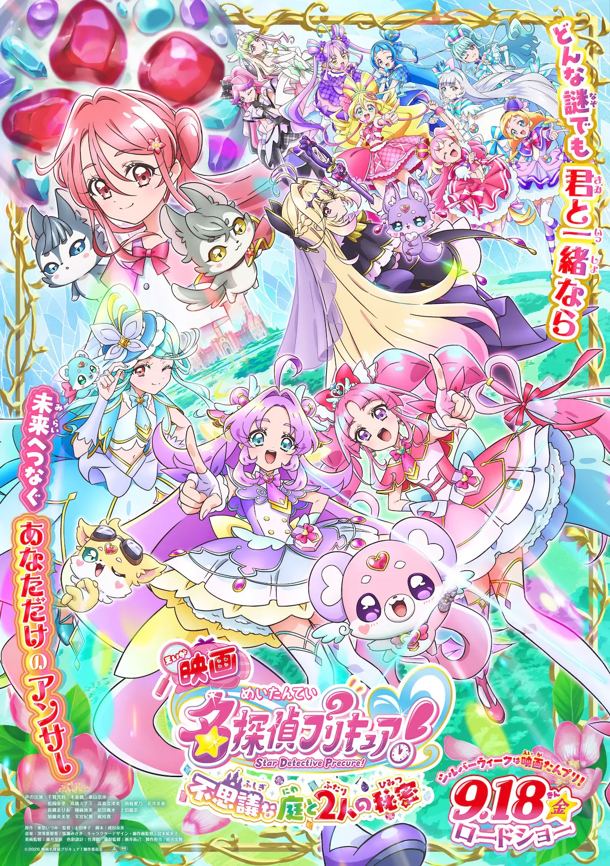 映画名探偵プリキュア！』本予告映像が公開！ キュアアルカナ